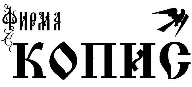 ООО «Копис» ООО «Копис»